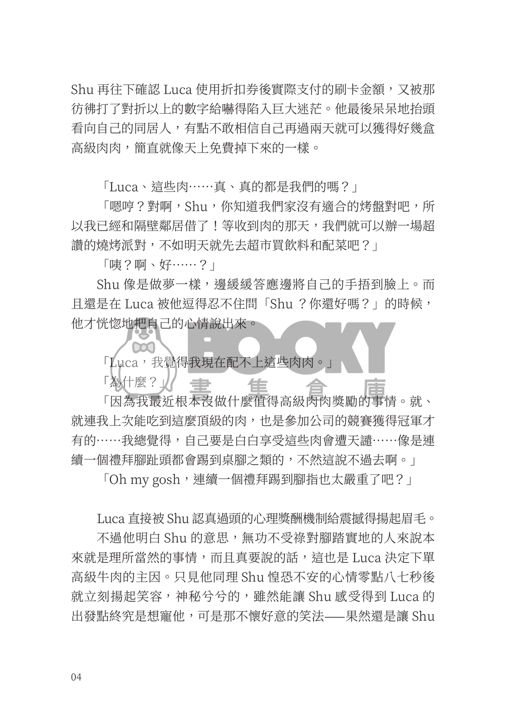 CooMIC Lucashu 無料《Hey! Shu! 我訂了高級肉肉!》 試閱圖片