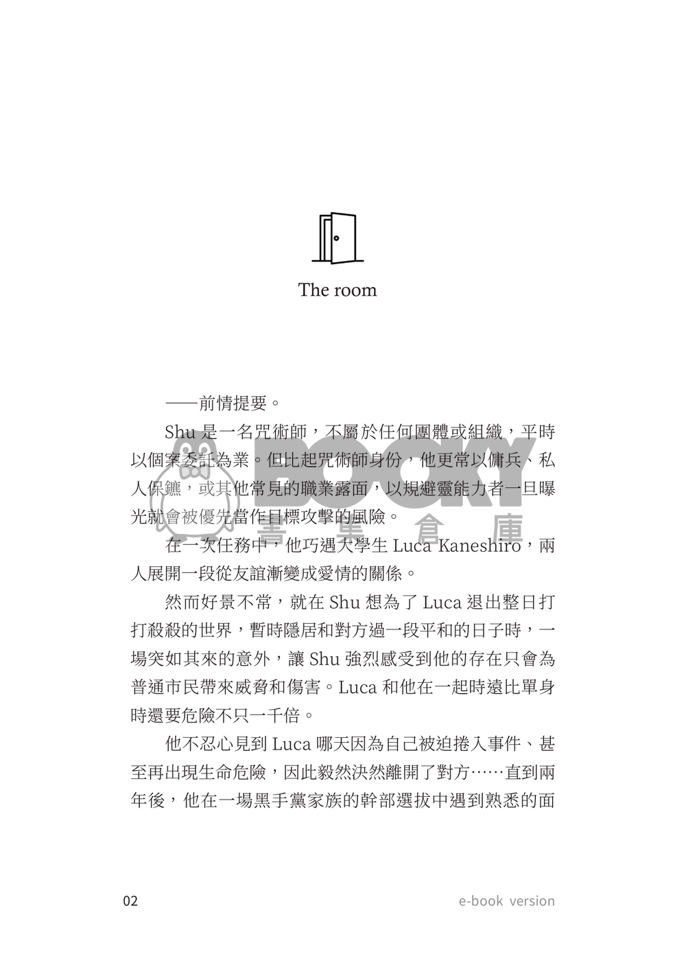 霓集箱2 Lucashu 小說《這一定不是我房間》 試閱圖片