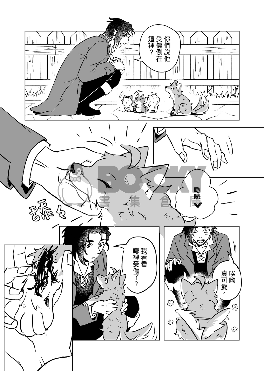 小狗騎士要回家 試閱圖片
