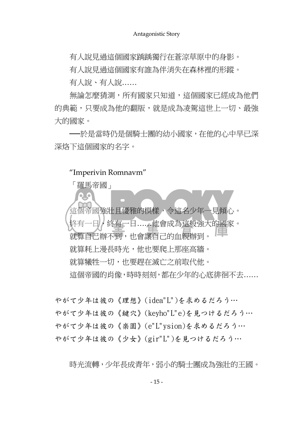 Antagonistic Story 試閱圖片