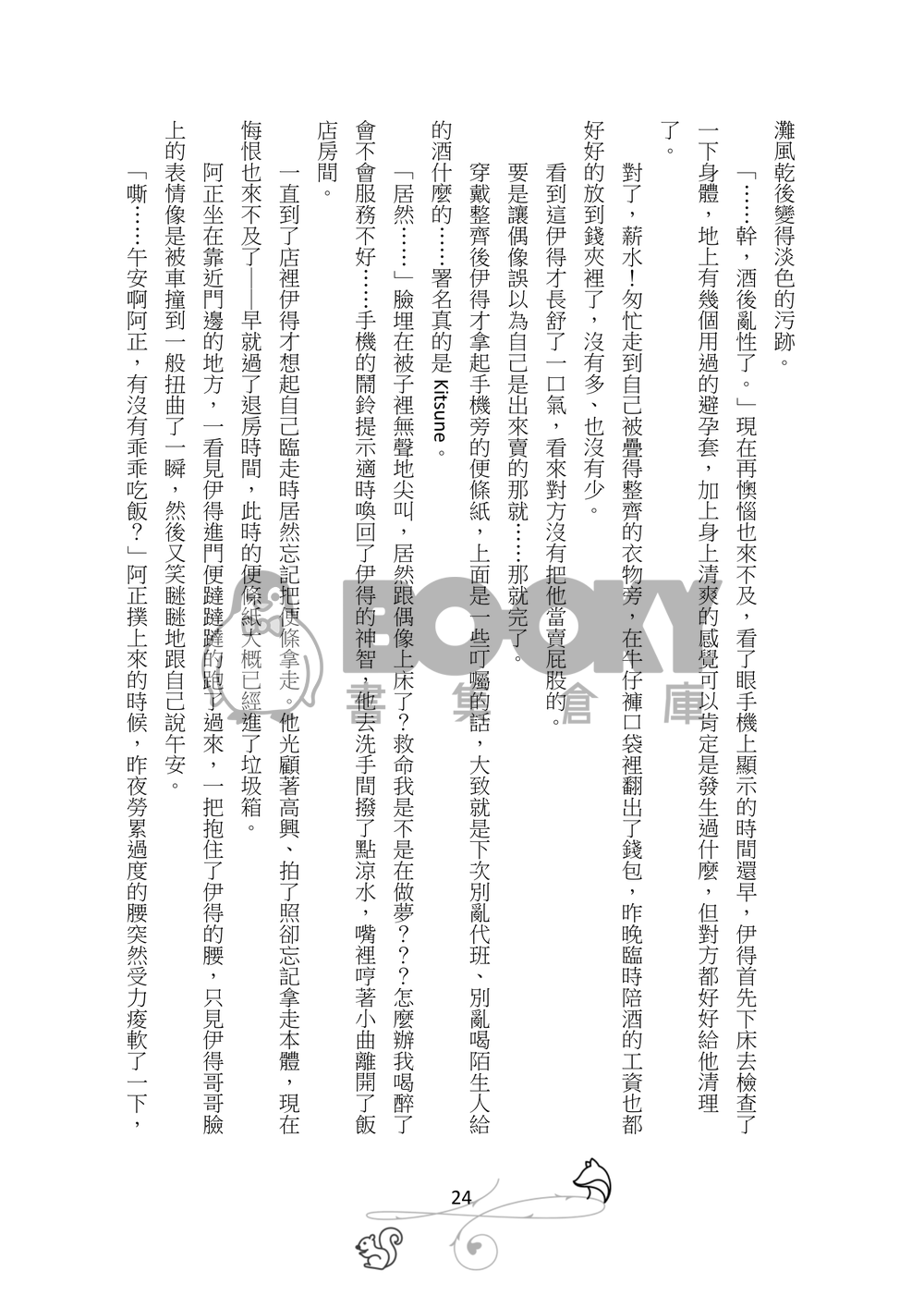 心病難伊 試閱圖片