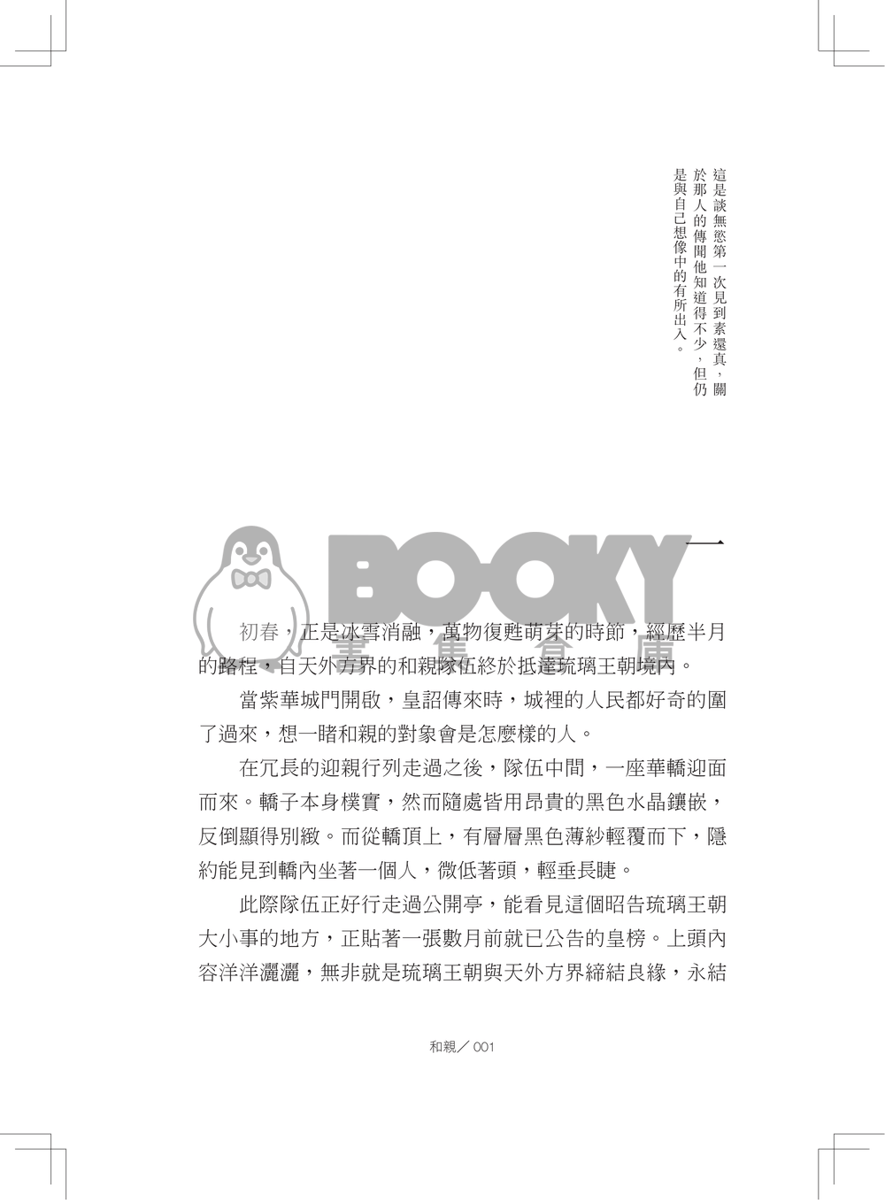 《和親》日月同人本 試閱圖片