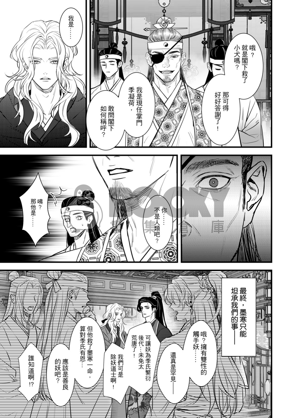 ［原創BL］默流密語4 試閱圖片