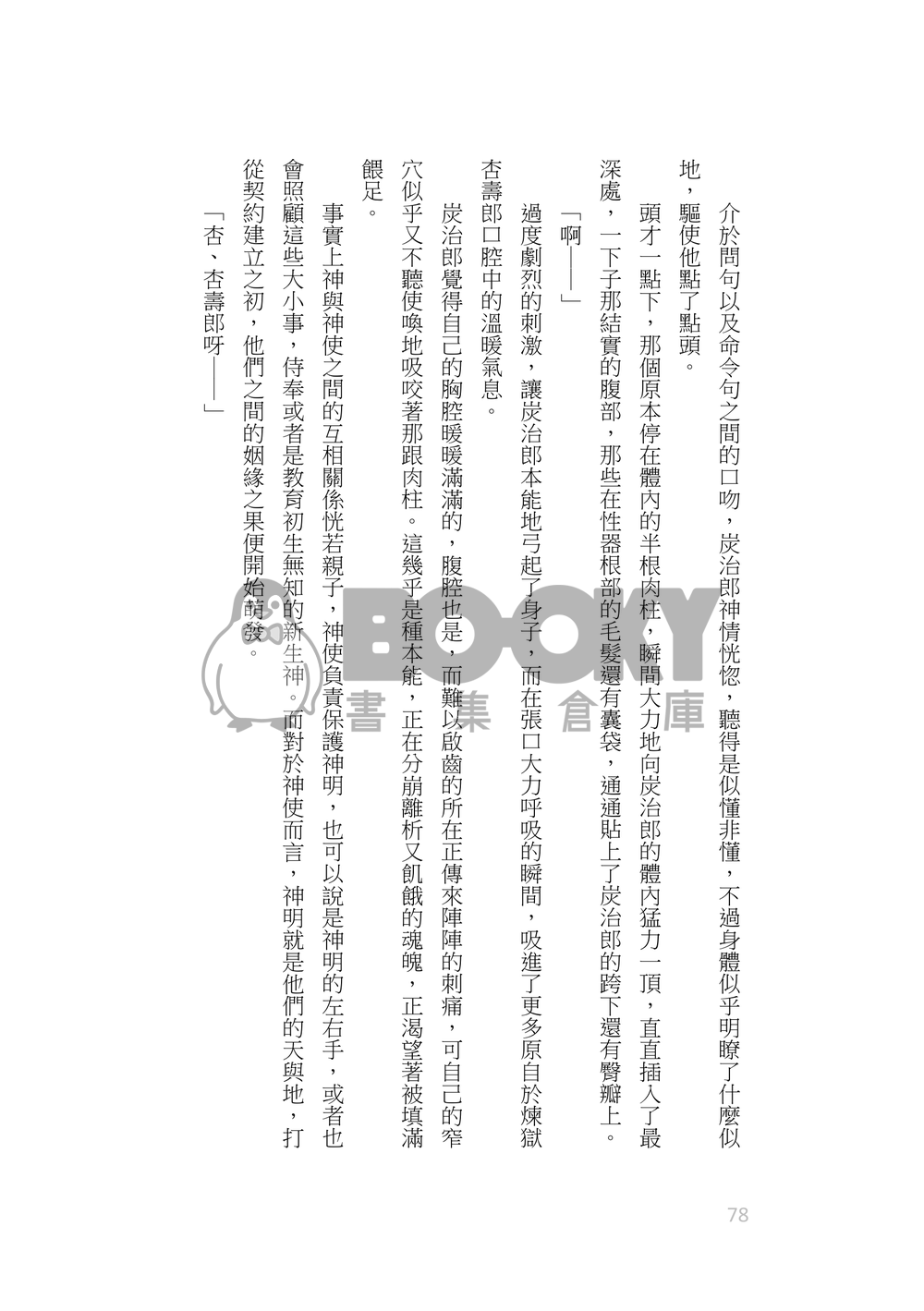 煉獄杏寿郎誕生祭2021 試閱圖片