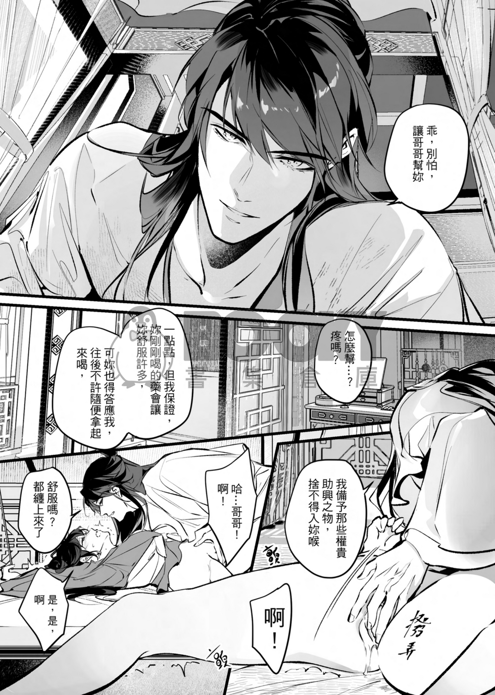 《晝夜同頻》 試閱圖片