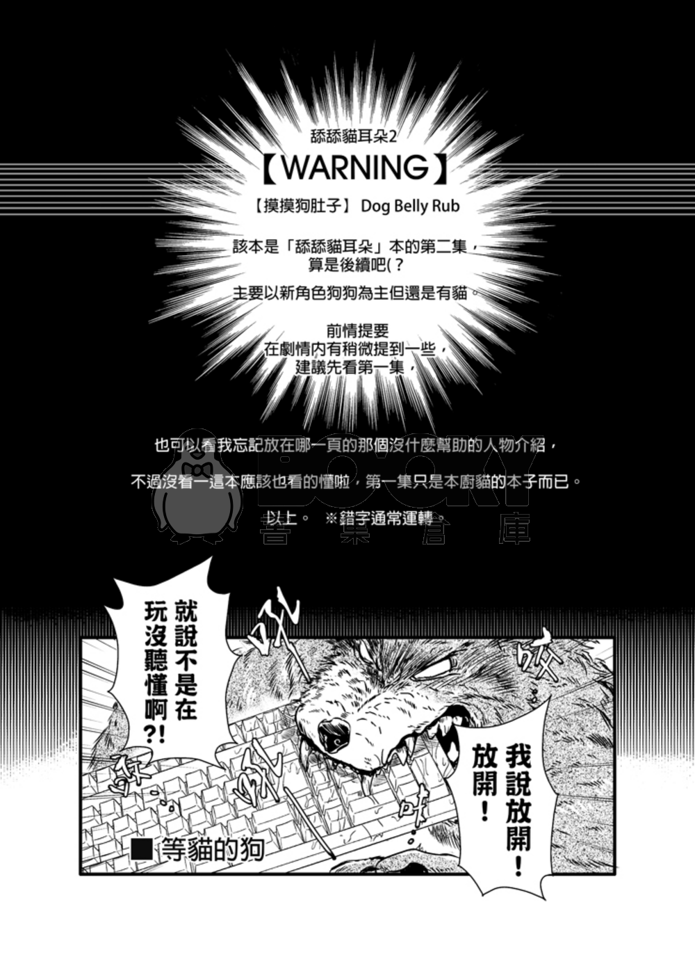 摸摸狗肚子 試閱圖片