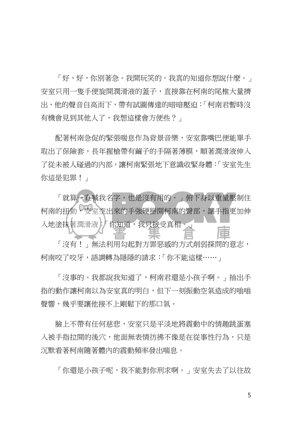 【安柯】C的觀察紀錄 試閱圖片