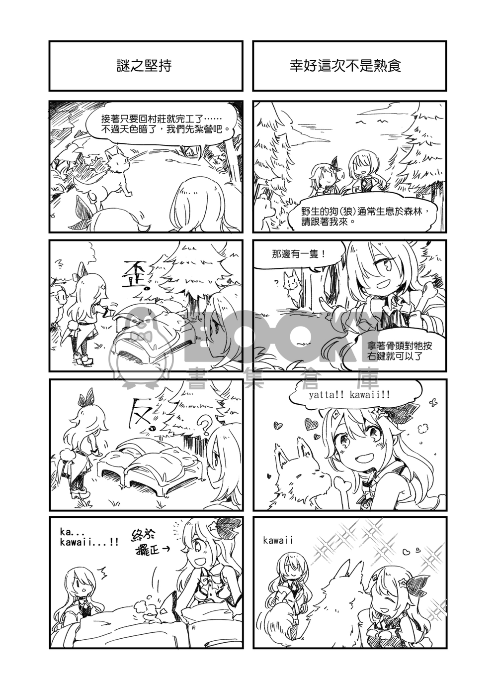 陪大前輩玩麥塊!!Lv2 試閱圖片