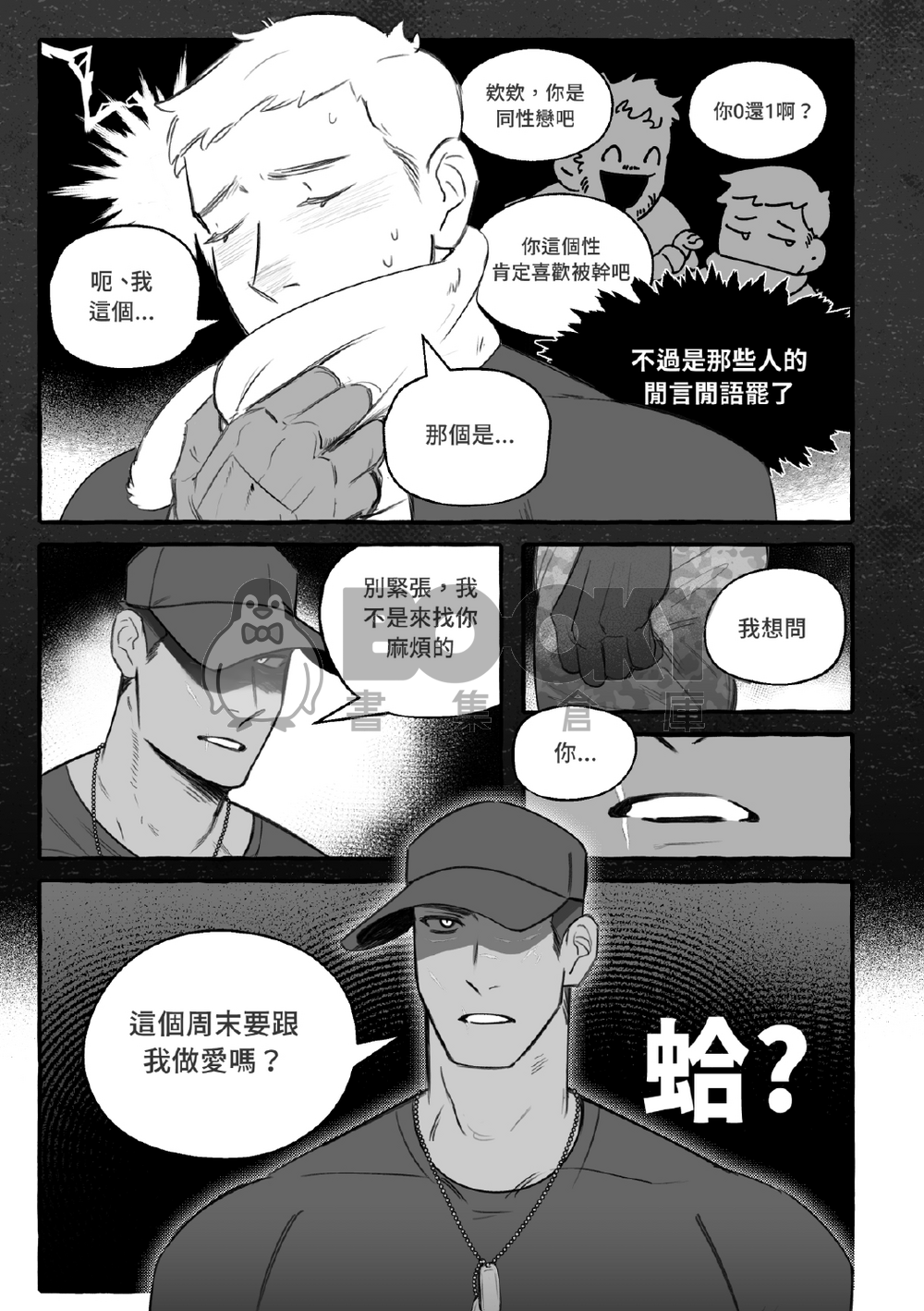 《P.O.N.R 不歸點》前傳 試閱圖片