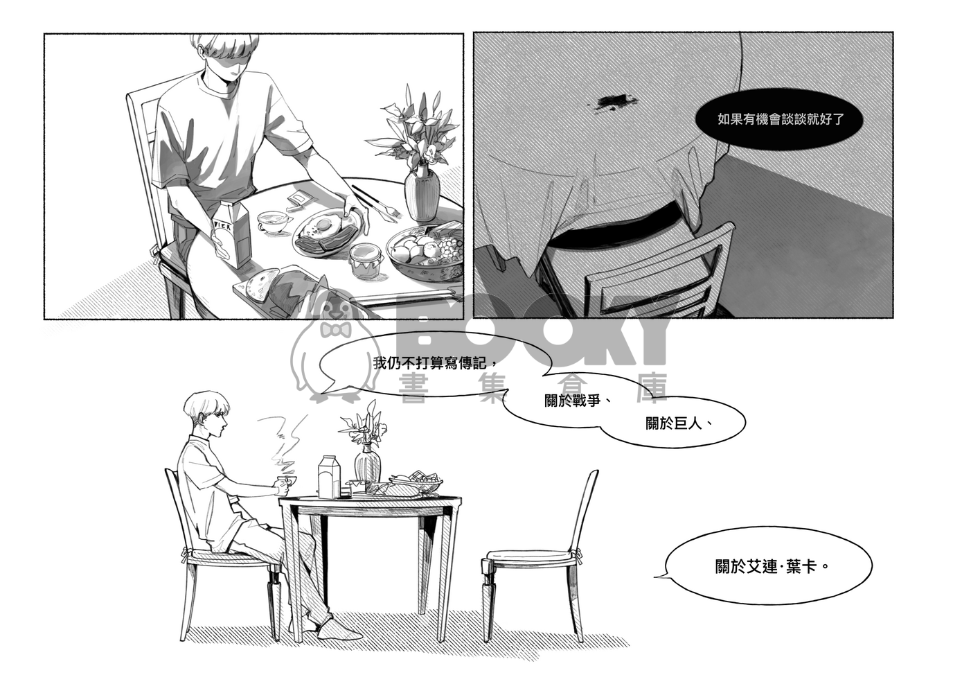 The confession from A. 試閱圖片