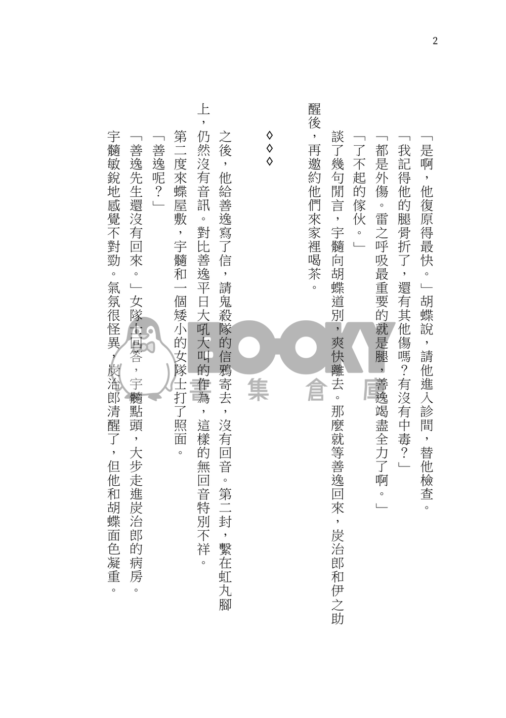 【鬼滅之刃｜宇善】鬼胎 繁體中文 試閱圖片