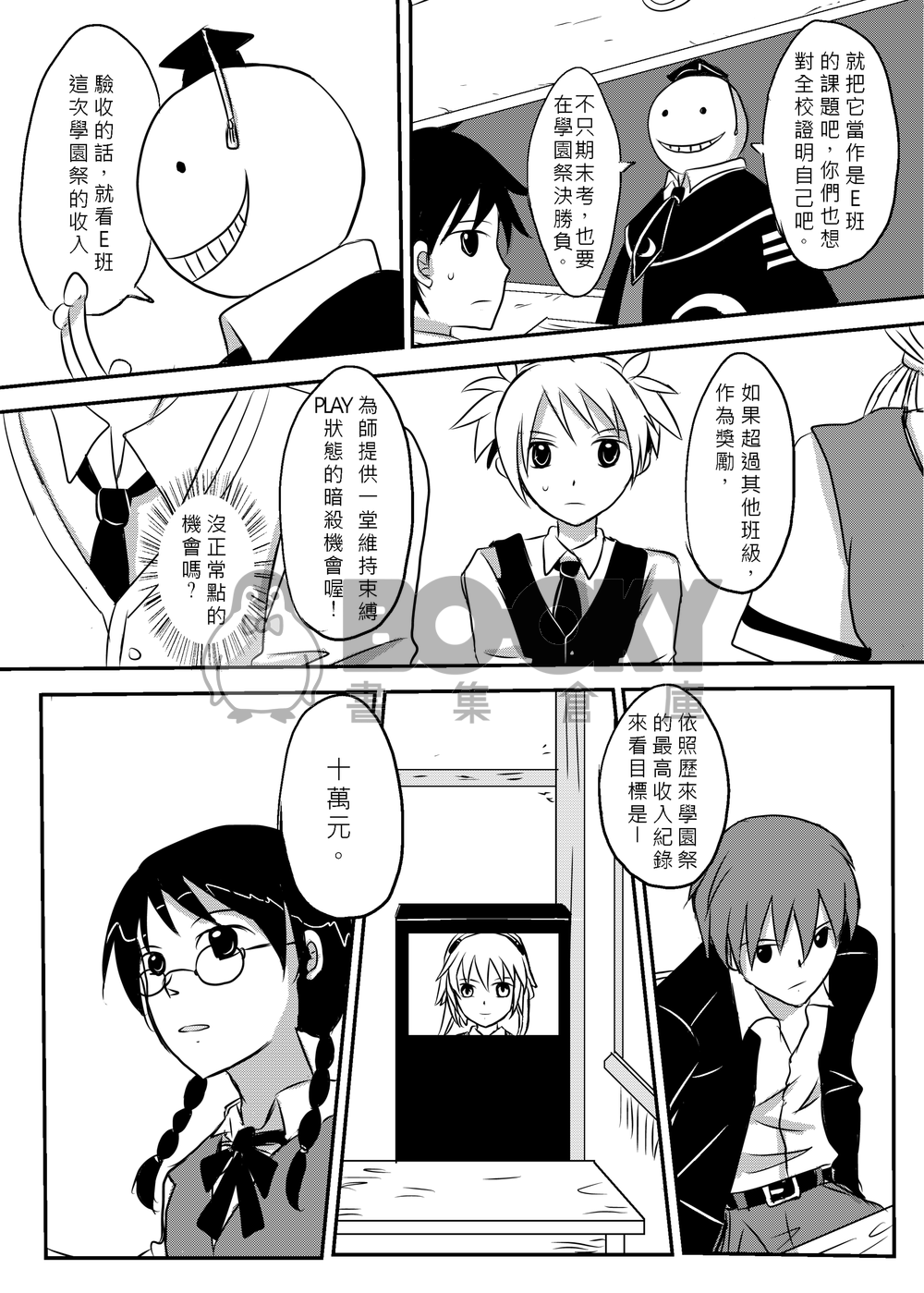 暗殺教室新刊-Killer Day 試閱圖片