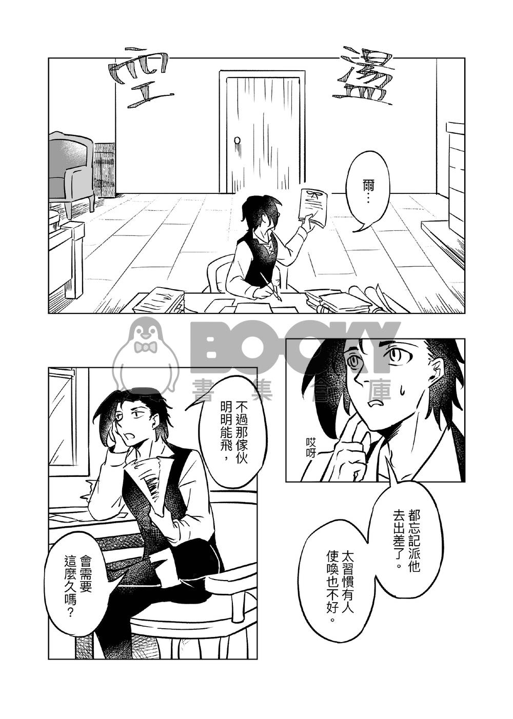 小狗騎士要回家 試閱圖片