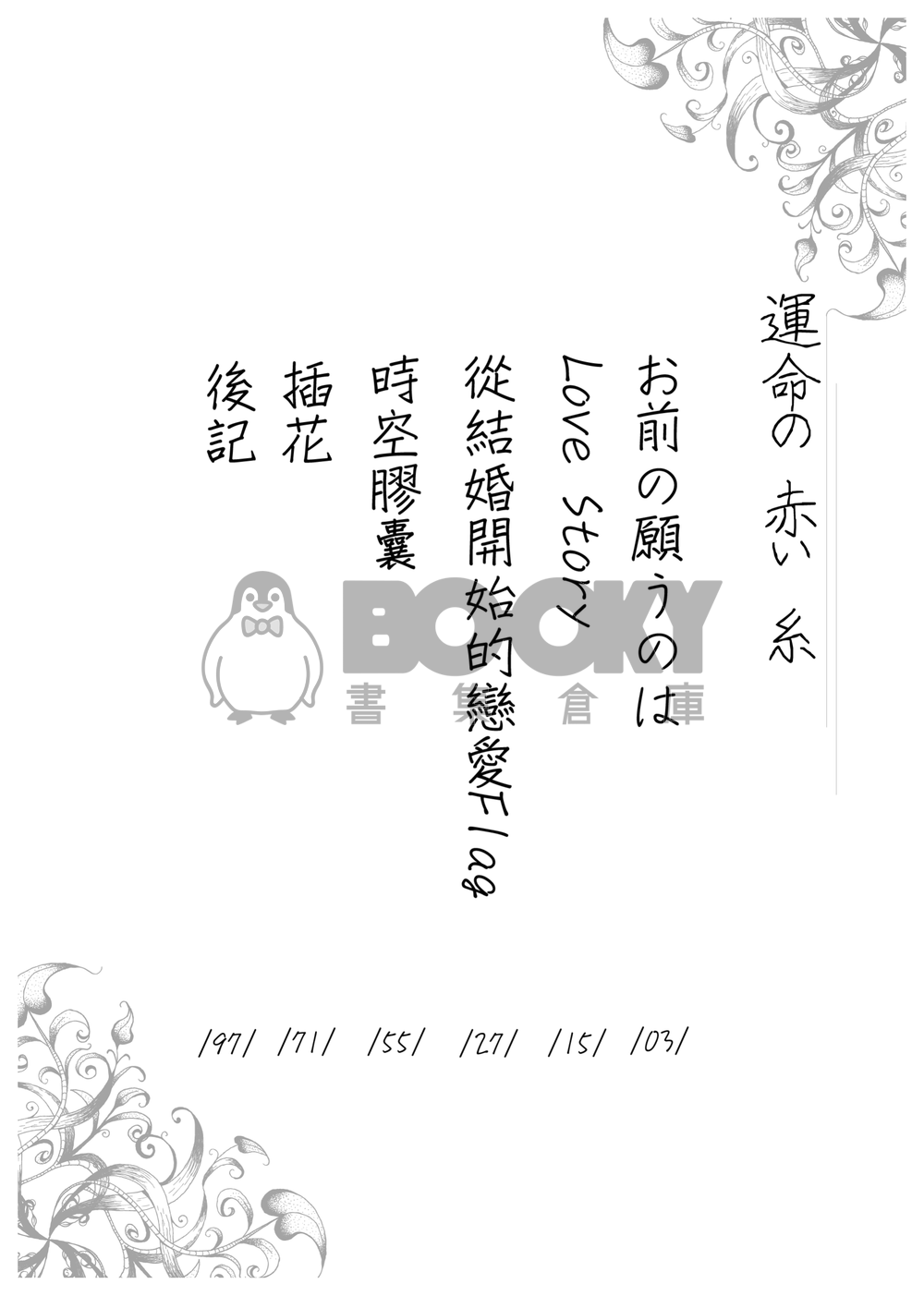運命の赤い糸 試閱圖片