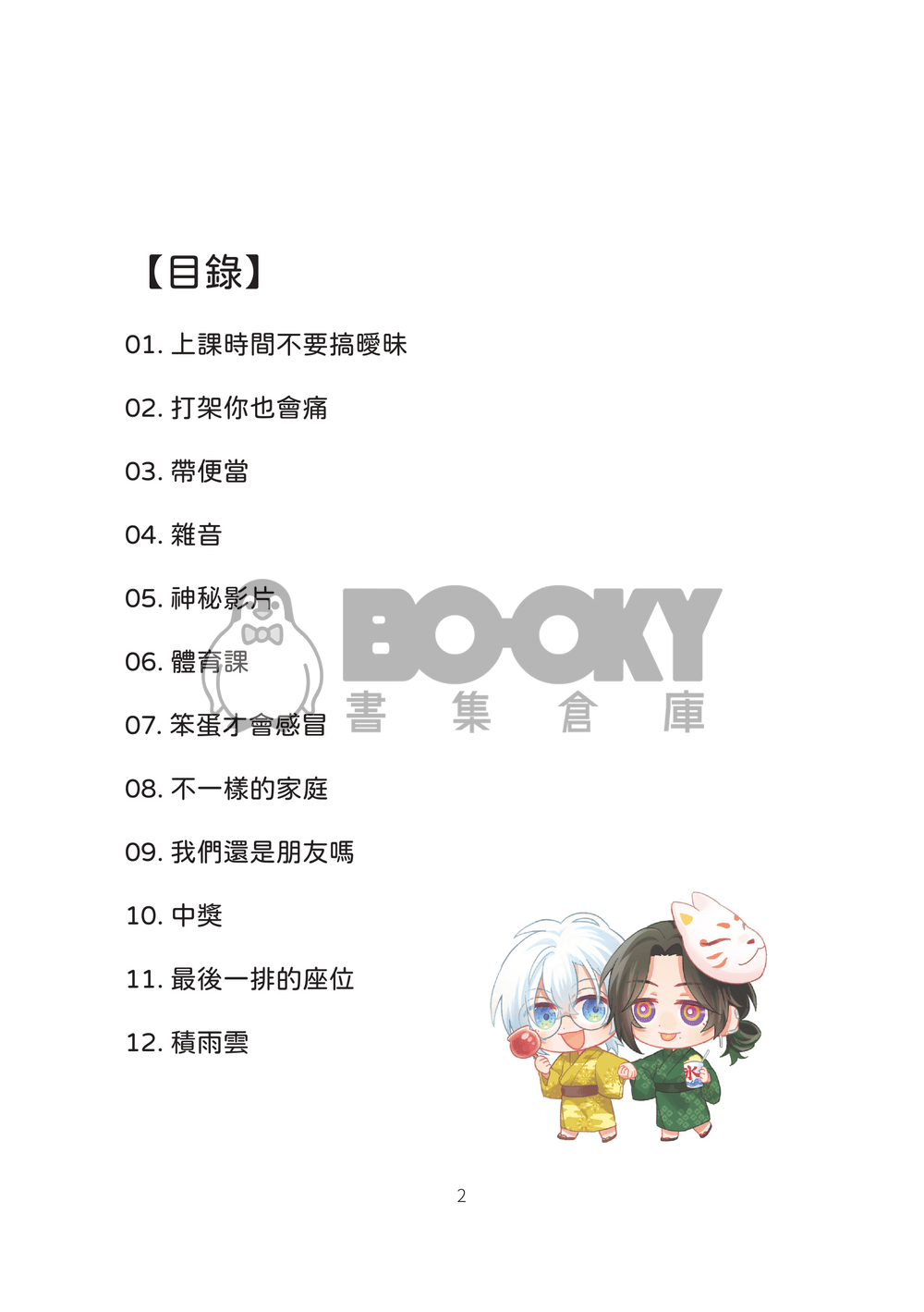 《夏霞》 試閱圖片