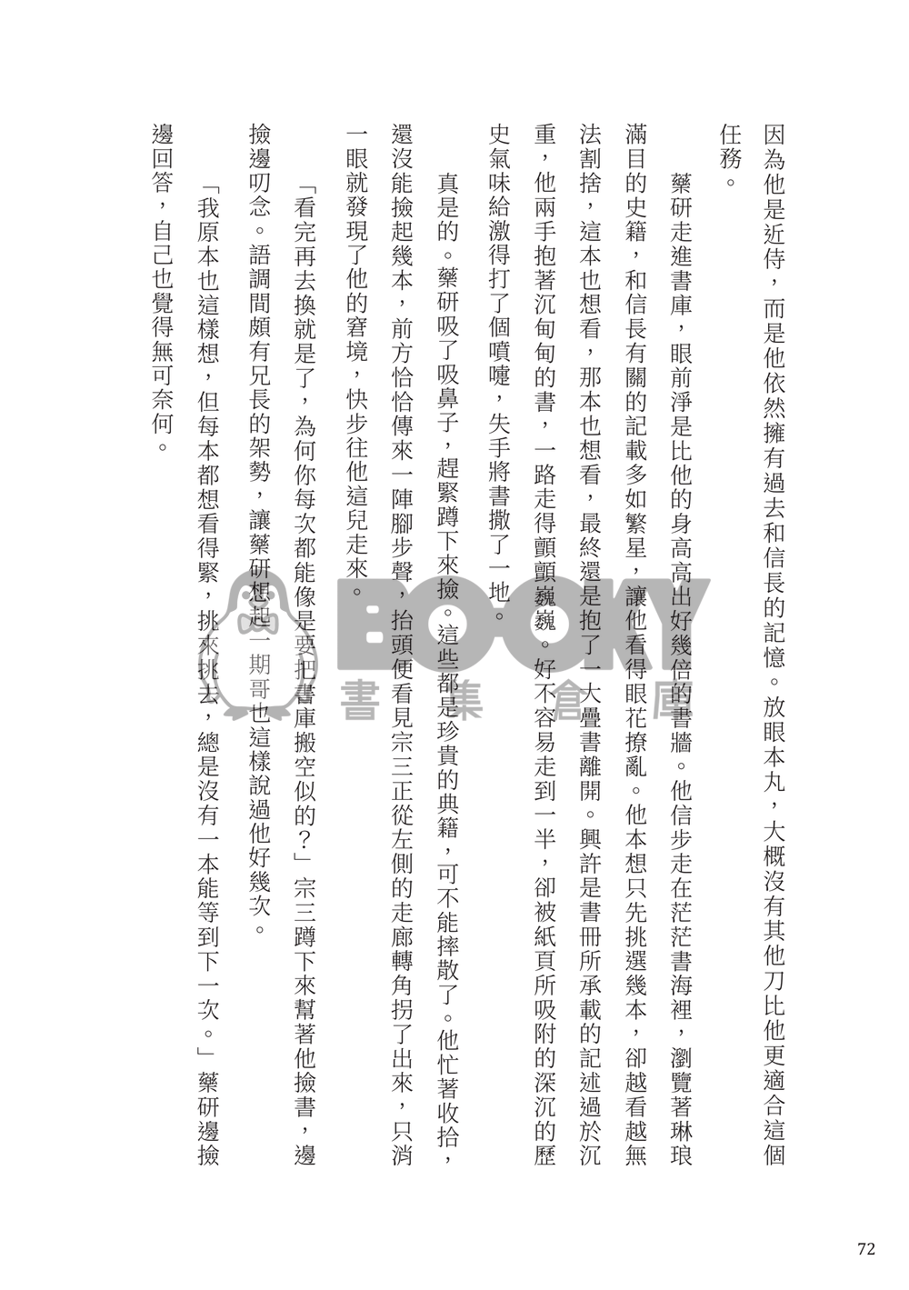 【刀劍亂舞】織田組中心《滅せぬもの》（不滅之物） 試閱圖片