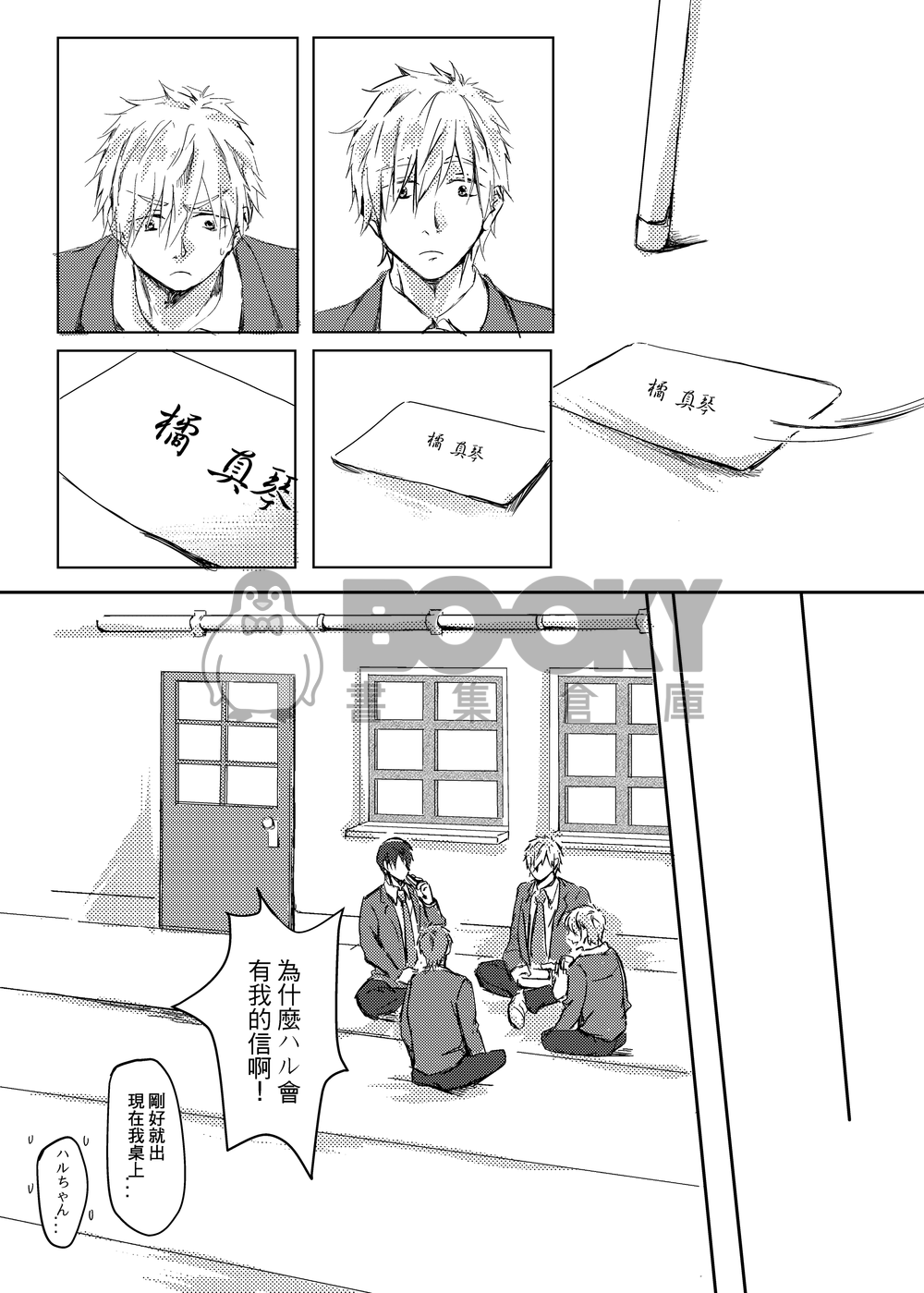 【腐ree!】Date with Him/Her 試閱圖片