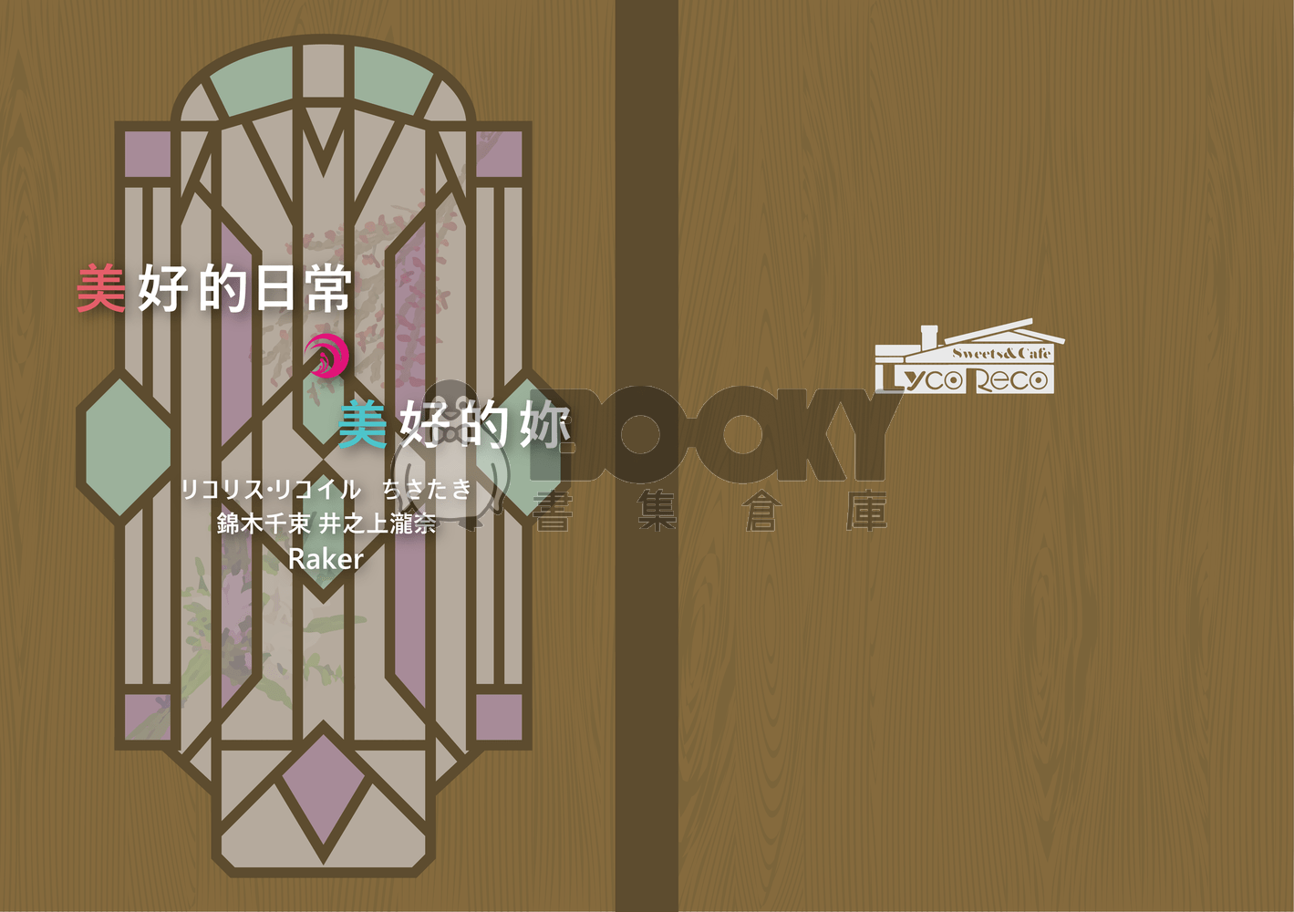 美好的日常，美好的妳 試閱圖片