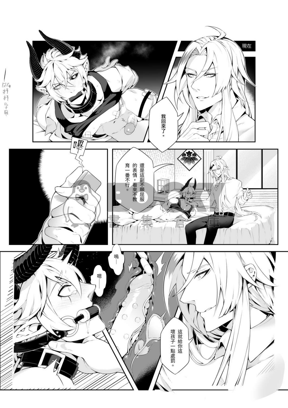 《教養從調教開始》陰陽師/源賴光X鬼切/R18 試閱圖片
