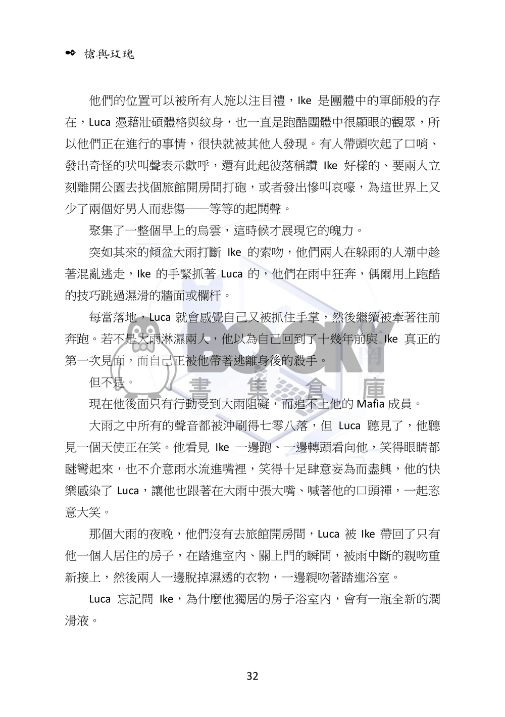 槍與玫瑰 試閱圖片