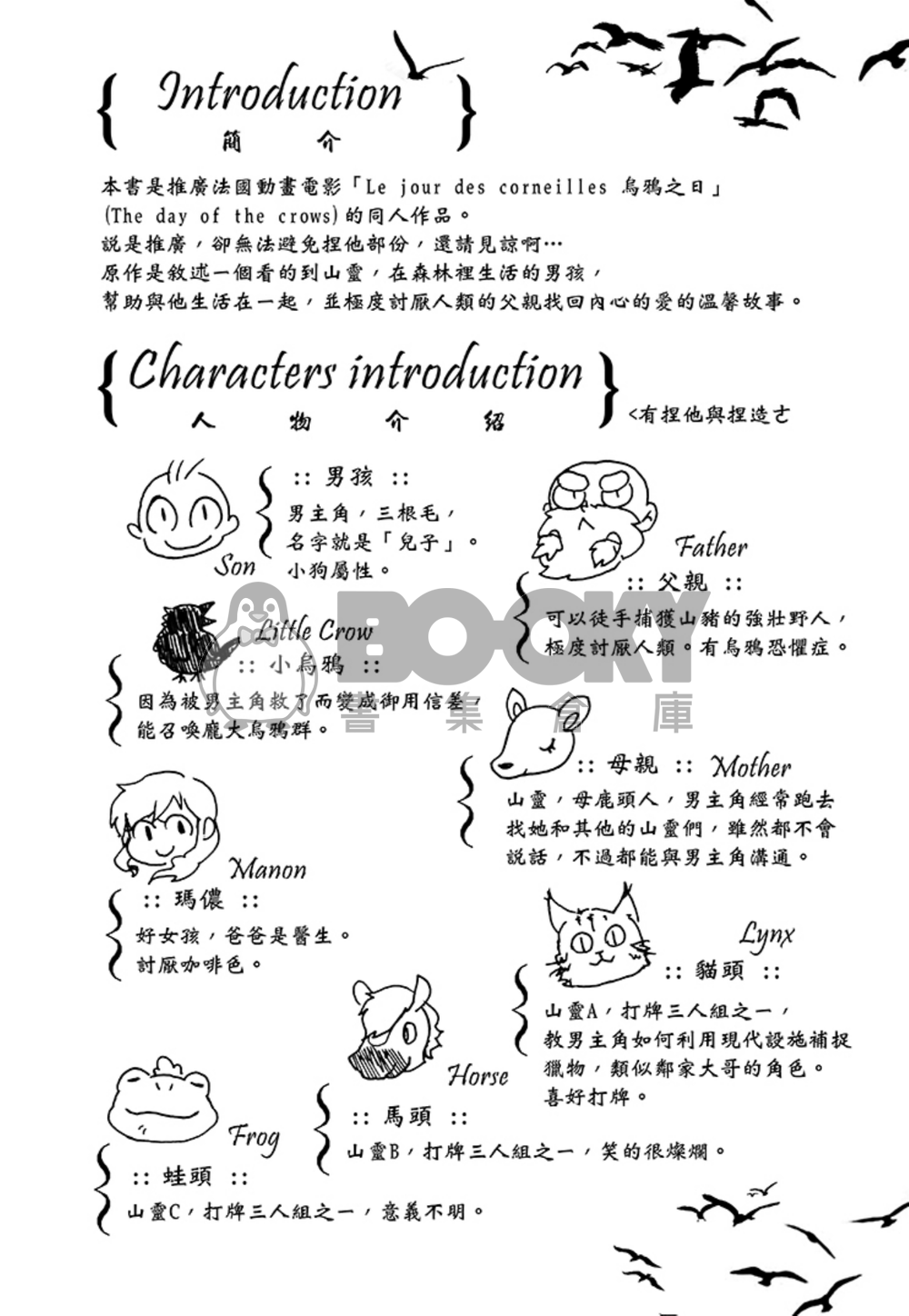 In the forest..【Le jour des corneilles烏鴉之日推廣合本】 試閱圖片