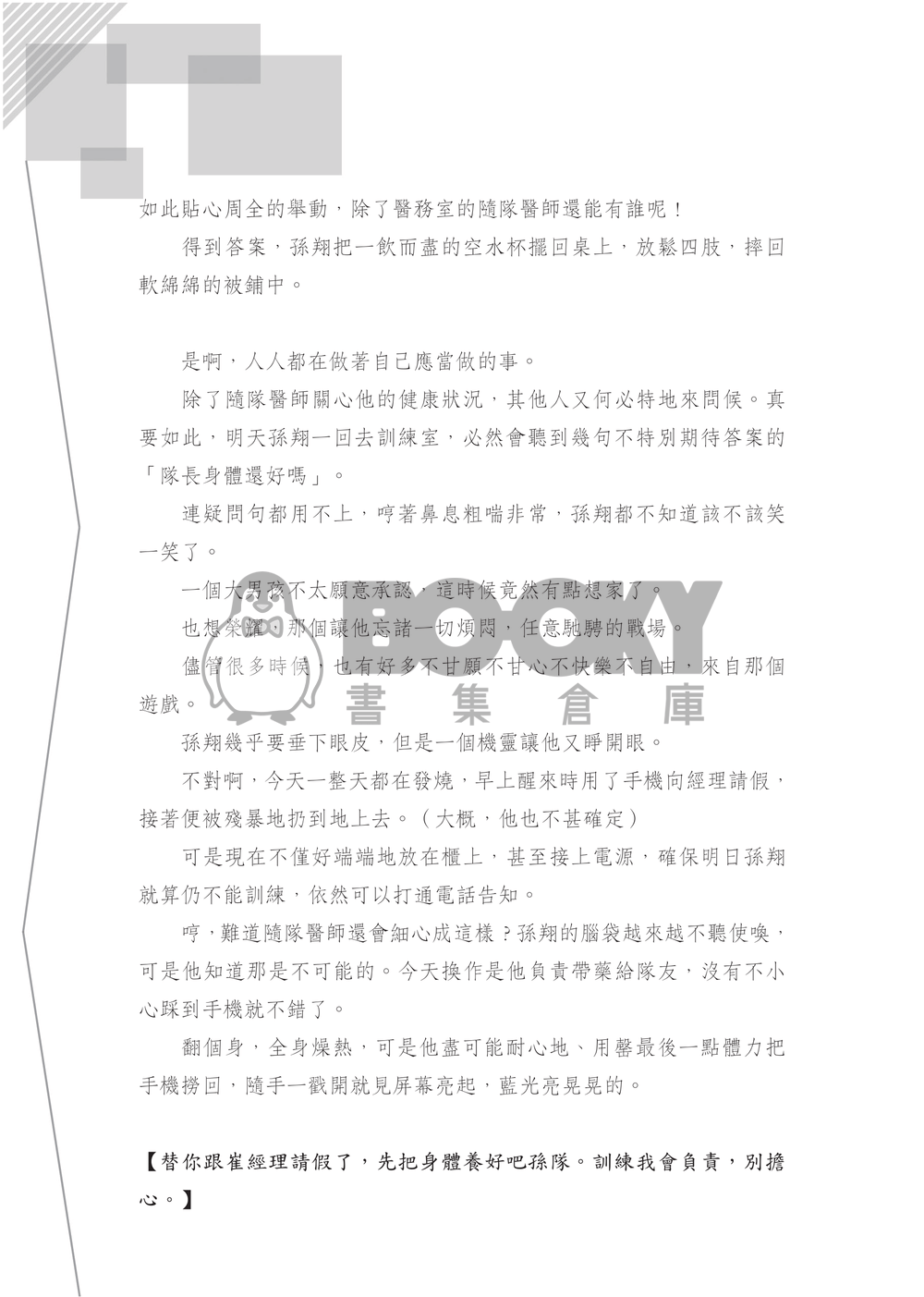 《存續》 試閱圖片