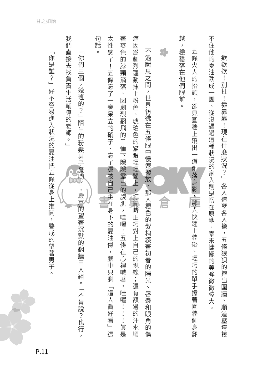 甘之如飴 試閱圖片