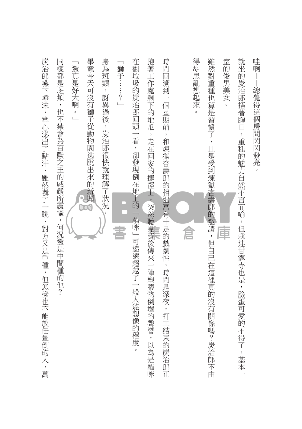 《獅子先生，喜歡狸貓嗎？》 試閱圖片