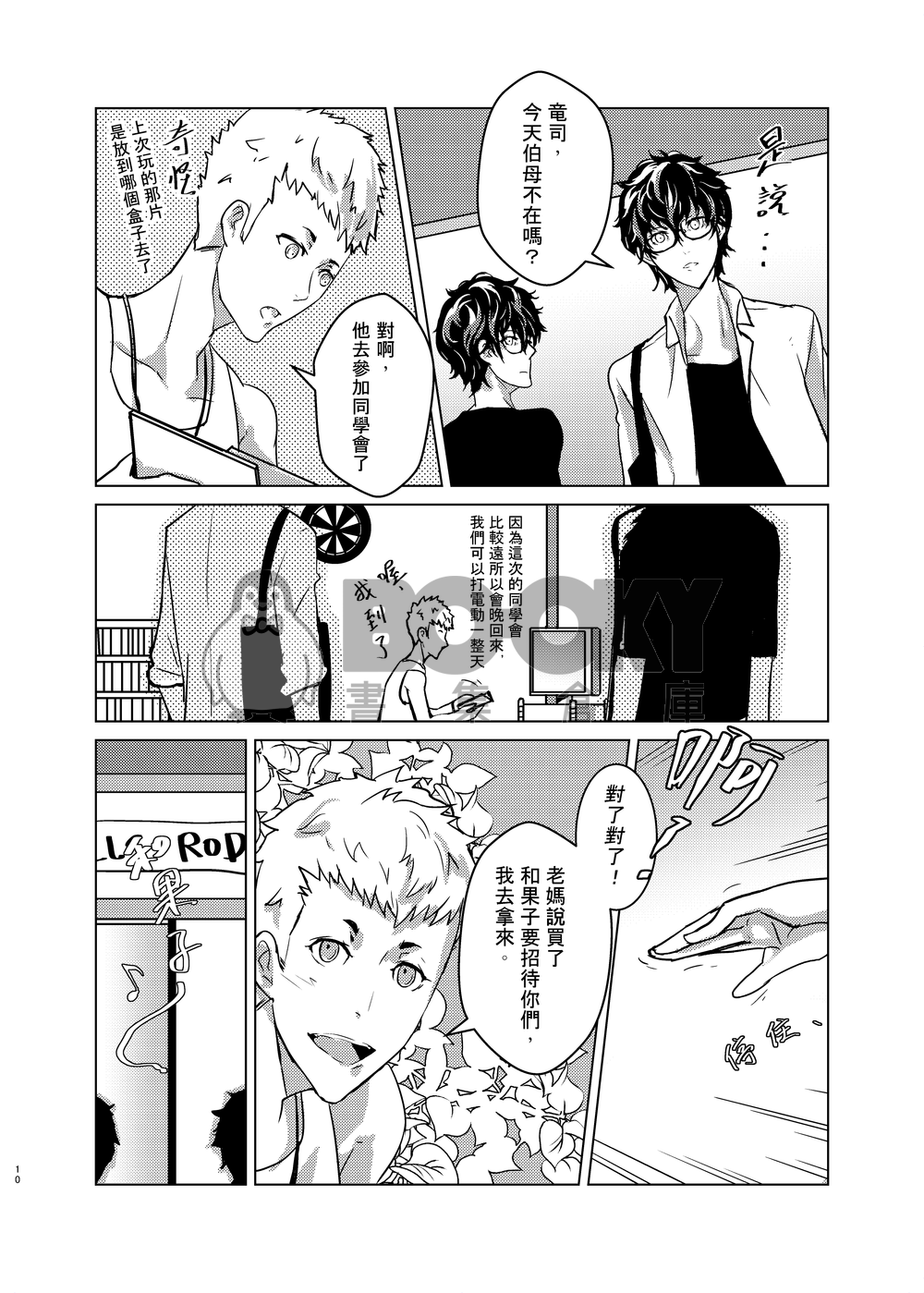 [P5主龍]關於我跟來栖曉和雨宮蓮同時交往這件事。(電子書) 試閱圖片