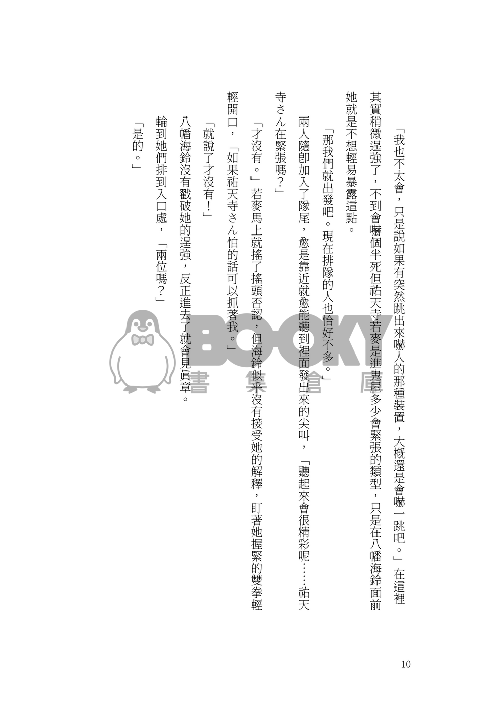 固砲暈船後愛上我怎麼辦 試閱圖片