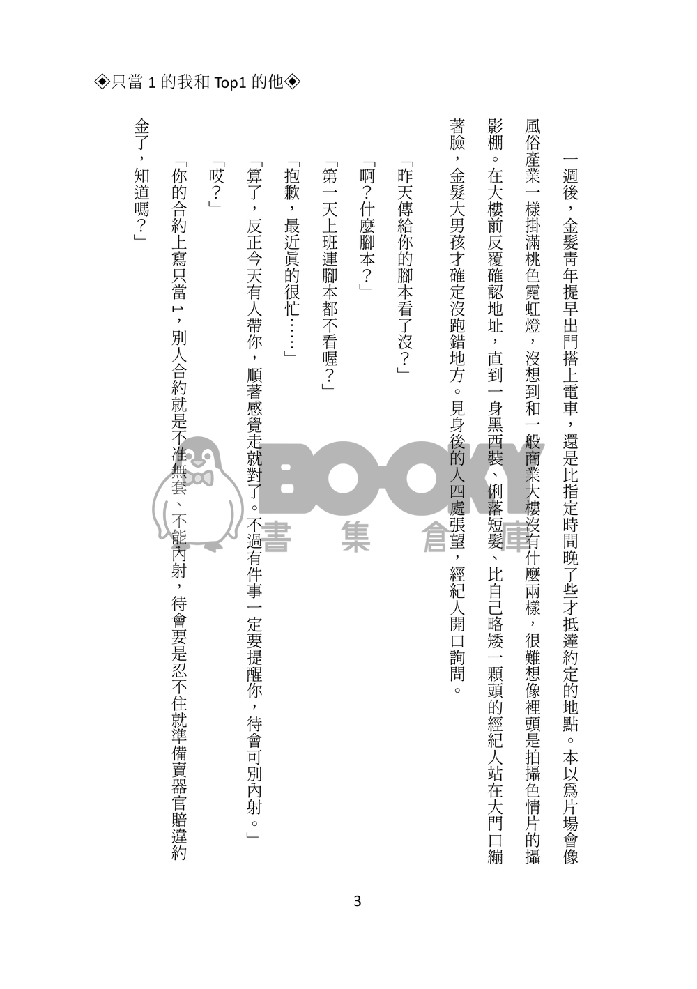 Lucashu小說本《只當1的我和Top1的他》 試閱圖片