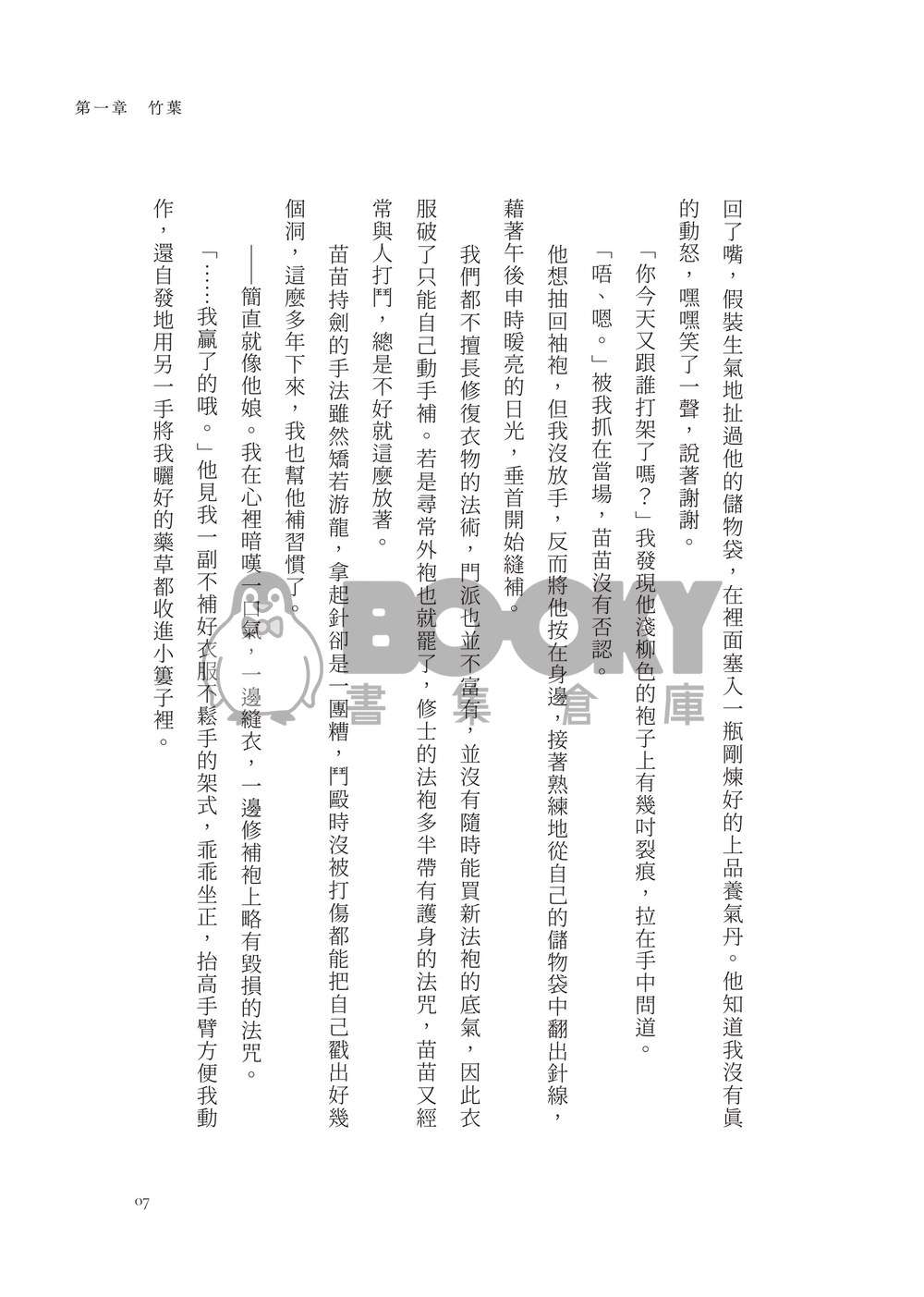 相期竹馬年 試閱圖片