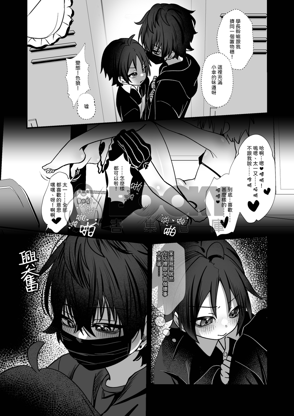 【原創BL】太一×早苗/悠斗×小幸《在奶昔融化之前》 試閱圖片