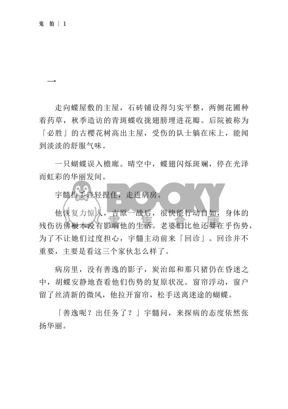 【鬼滅之刃｜宇善】鬼胎 英文 試閱圖片