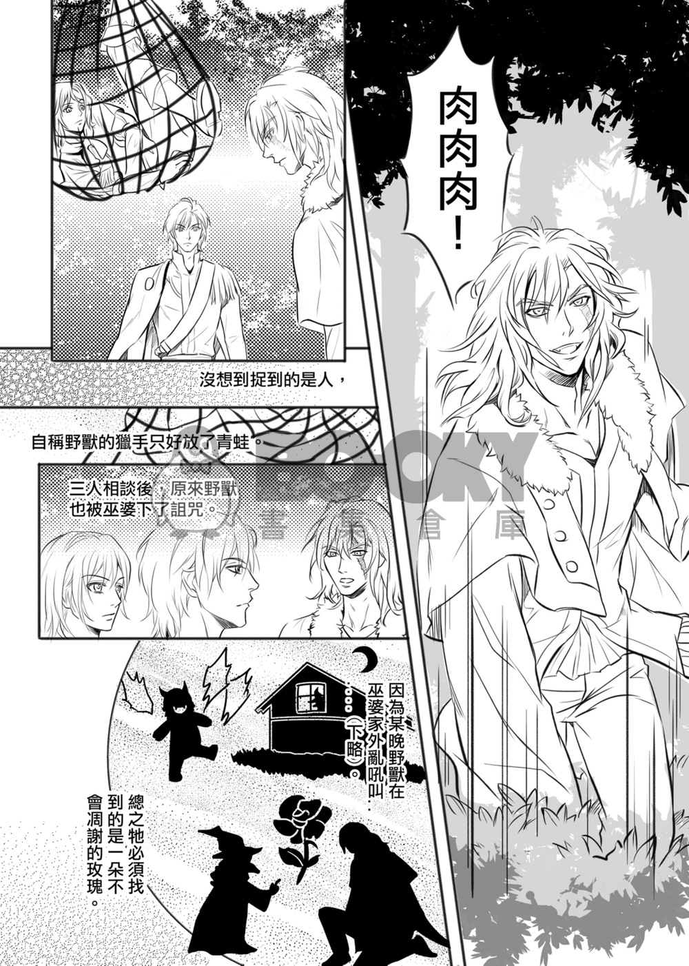 王子禁獵區 試閱圖片