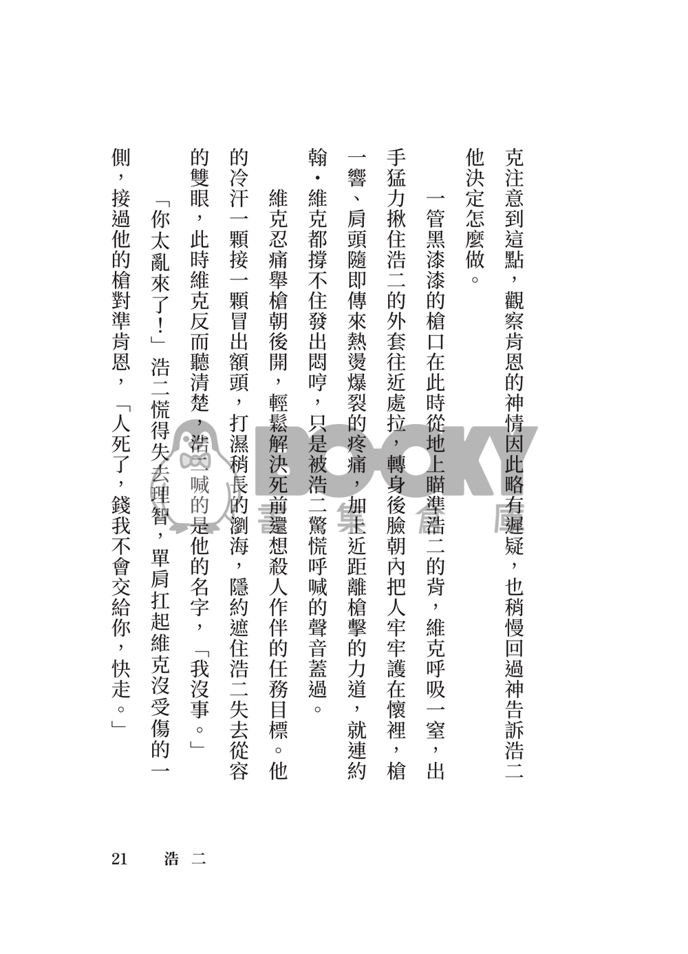 兄弟 試閱圖片