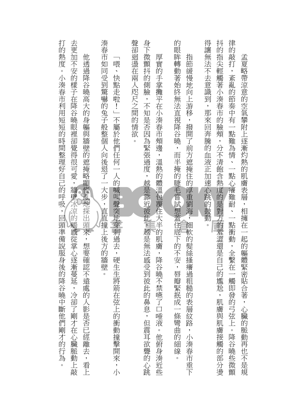 【鑽石王牌】降春R-18小說本《最後第十二聲鐘響》 試閱圖片