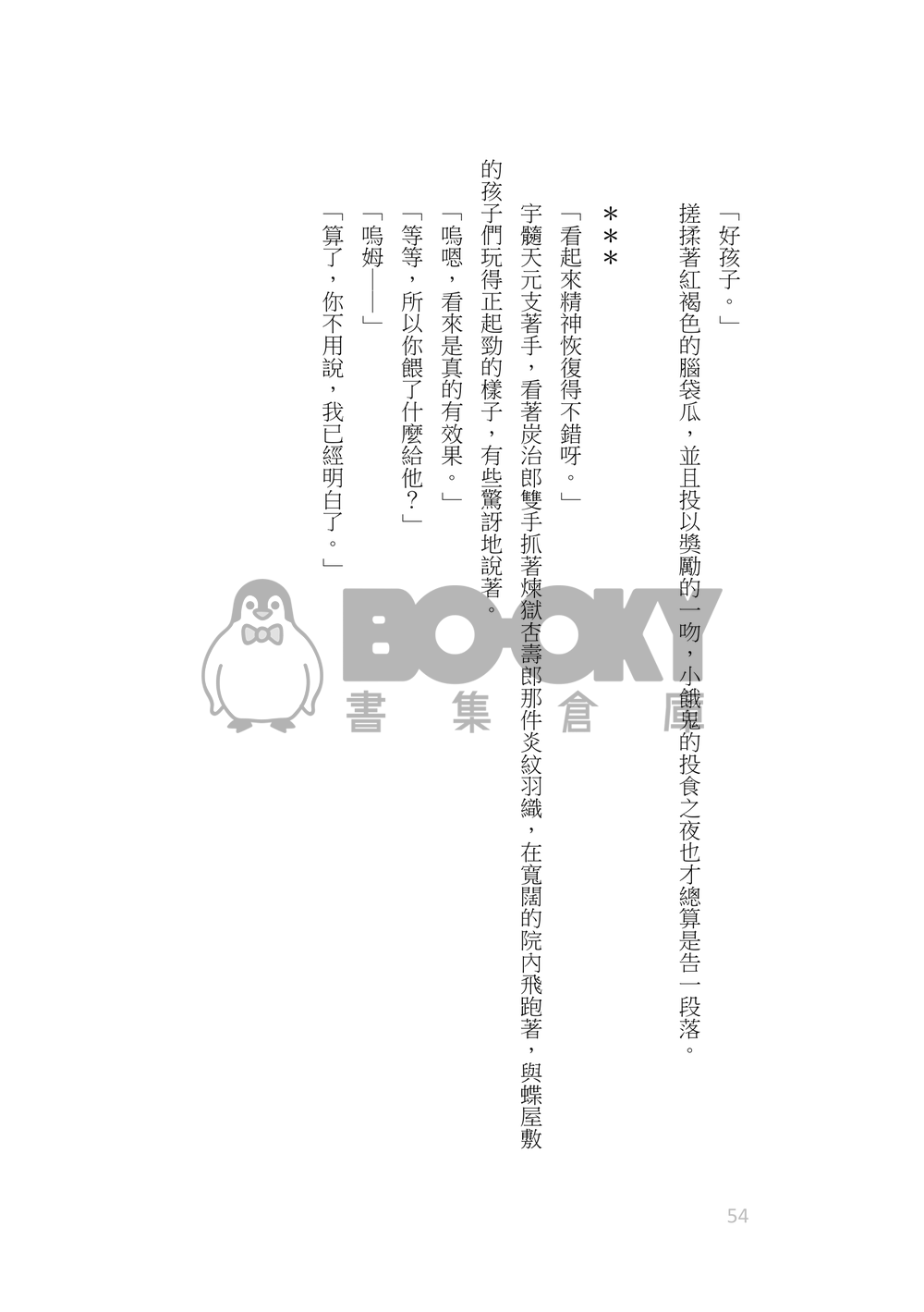 煉獄杏寿郎誕生祭2021 試閱圖片