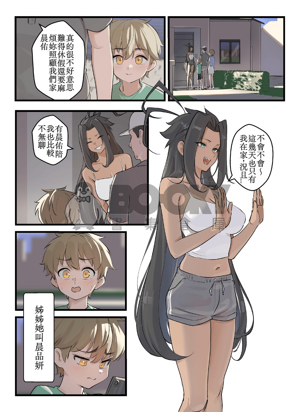 與品妍姐姐的初次體驗 試閱圖片