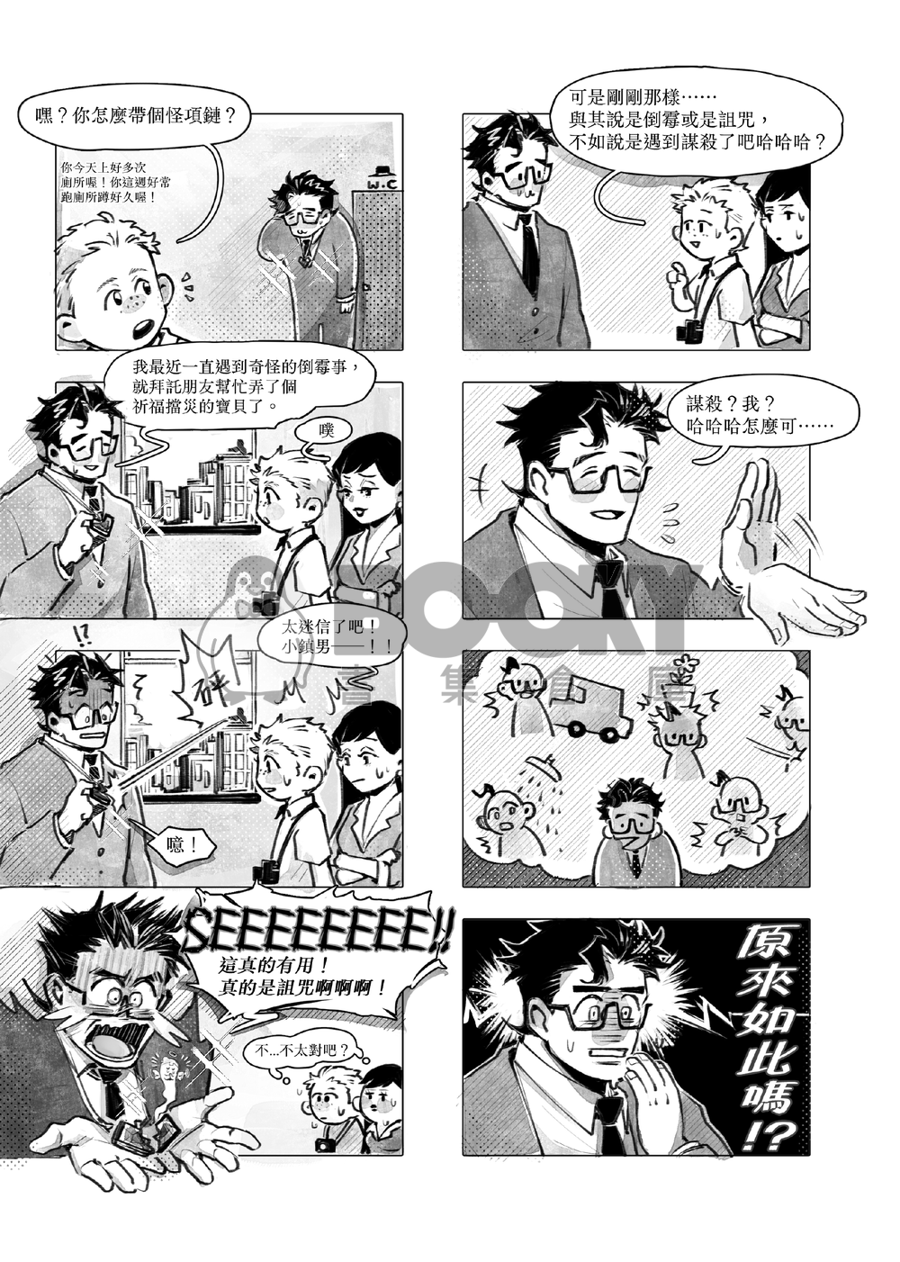 《早安星座的死亡詛咒》 試閱圖片