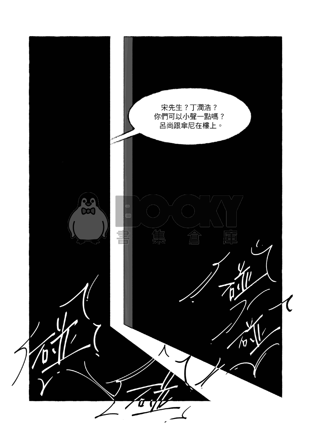 Tear along the dotted line 試閱圖片