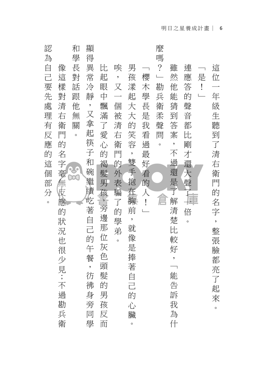 明日之星養成計畫 試閱圖片