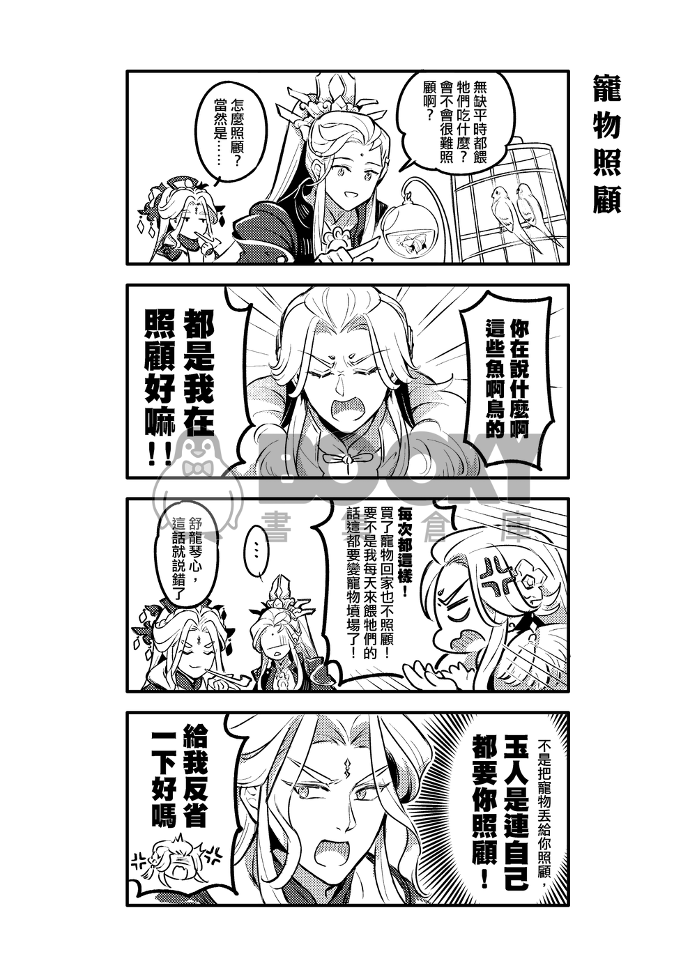沒個奧斯卡演技在苦境可混不下去!! 試閱圖片