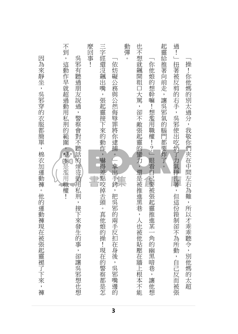 盜墓筆記同人《鎮壓》R18 試閱圖片