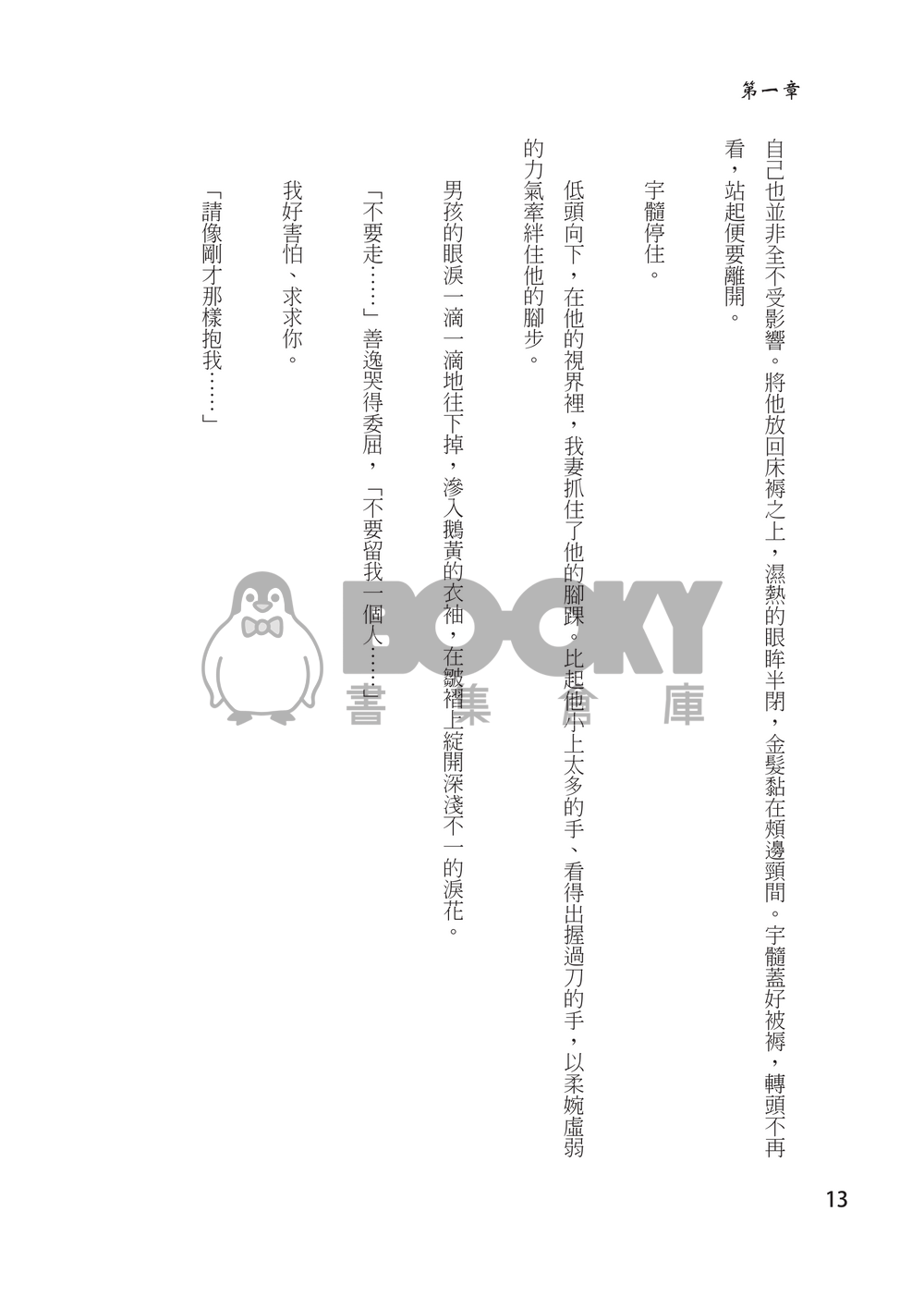 夏日雪梅 試閱圖片
