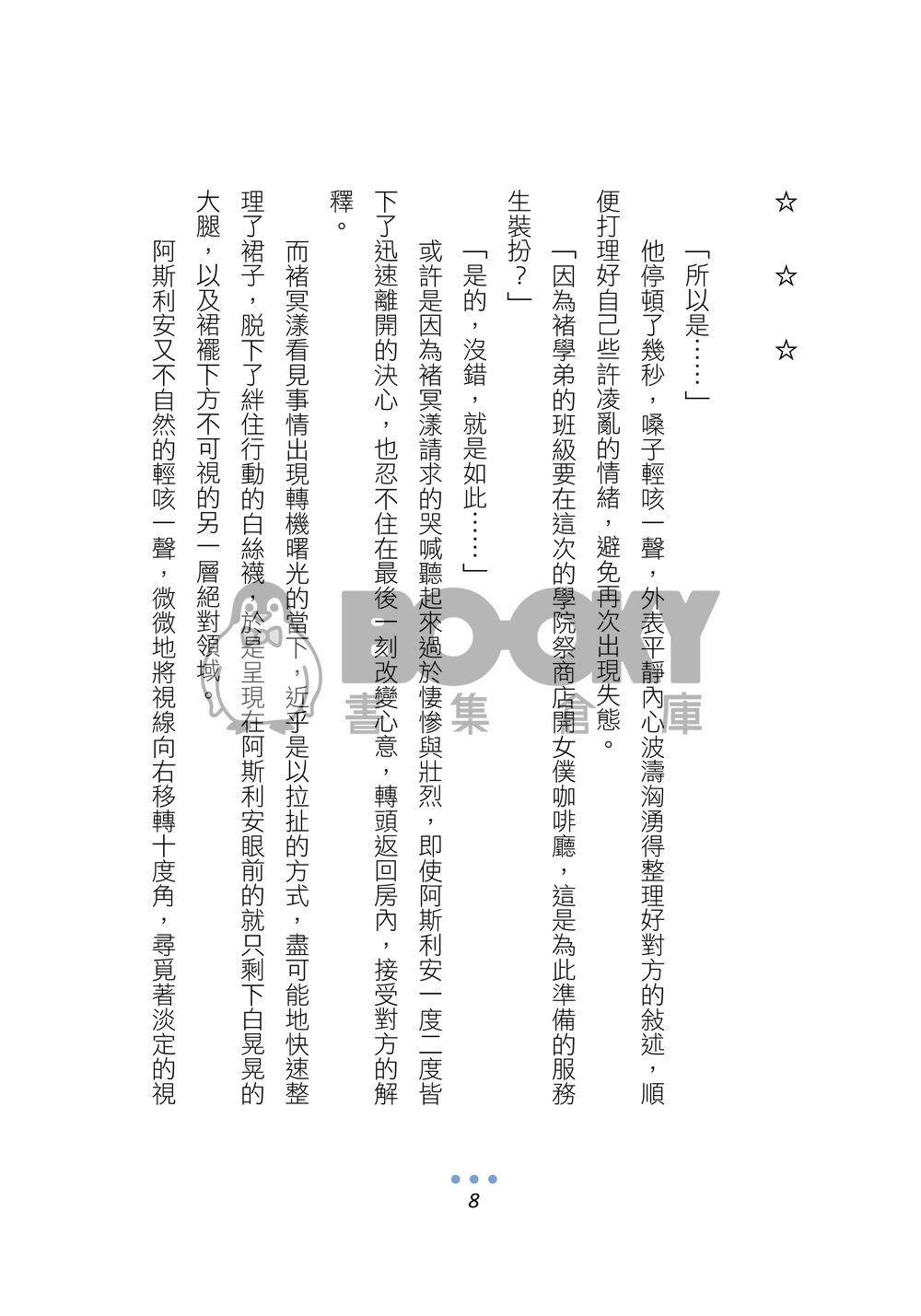 特傳利漾小說《誤動作正常運轉中》 試閱圖片