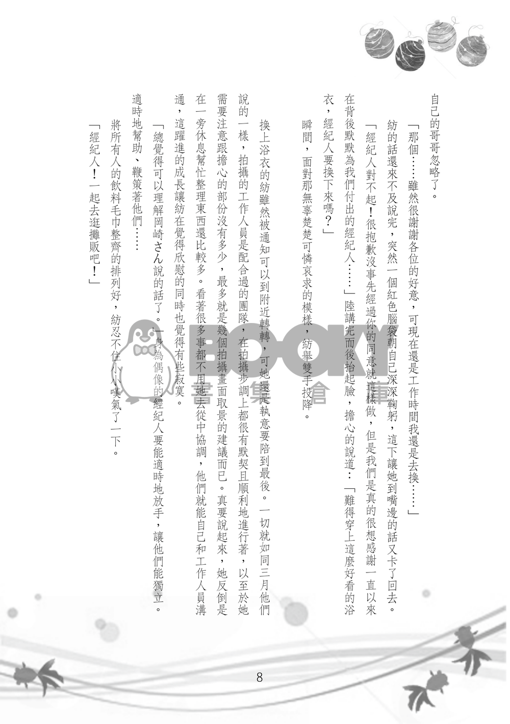 【樂紡、全員】《煙花》IDOLISH7/アイナナ衍生同人 試閱圖片