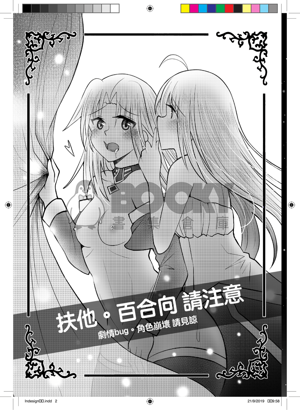 真夜中の花庭 試閱圖片