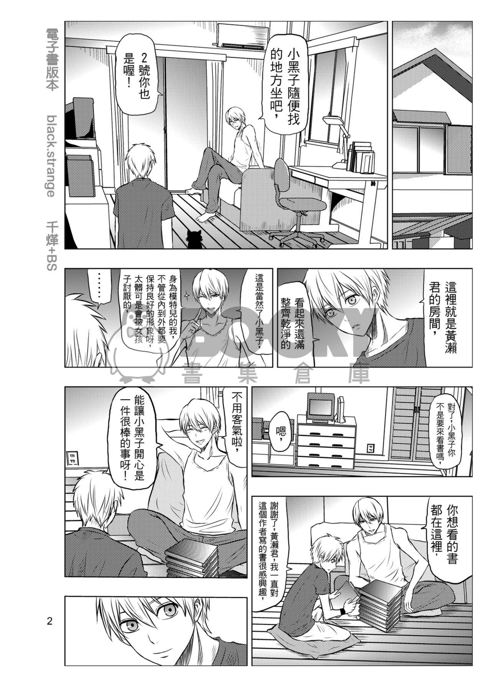 黑子-黃黑-Kise Ryota X Kuroko Tetsuya 試閱圖片
