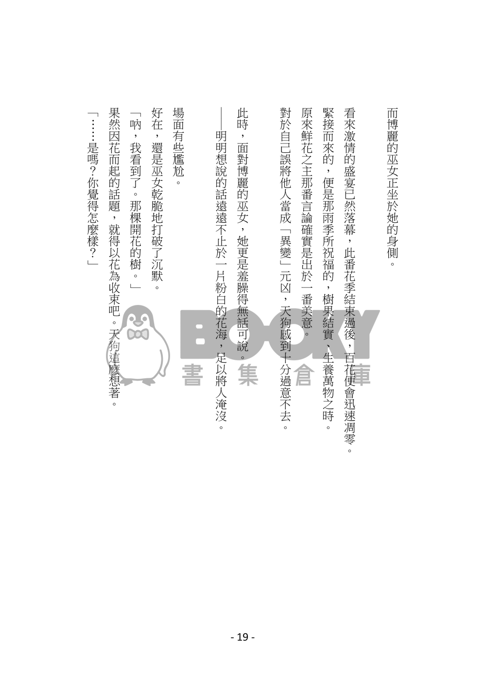 一切始於絢麗的花季 試閱圖片